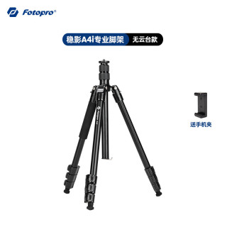 富图宝 A4i+sj-85 便携反折可变独脚架中轴倒置扳扣设计通用接口23管径数码相机三脚架 不含云台