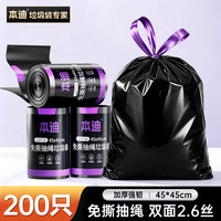 本迪 加厚免撕抽绳垃圾袋 黑紫 45*45cm 200只