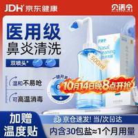 贝诺宁 洗鼻器 500ml套装含洗鼻盐