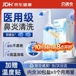 贝诺宁 洗鼻器 500ml套装含洗鼻盐