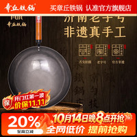 章丘铁锅 不易粘熟铁无涂层铁锅 古法原色 30cm