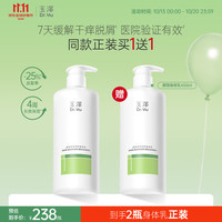玉泽 皮肤屏障修护身体乳 450ml