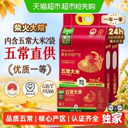 柴火大院 北纬45度黄金产区 五常大米