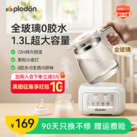 PLODON 全玻璃恒温壶婴儿冲奶母婴专用烧水保温壶调奶器风冷家用恒温水壶 柔和小夜灯 1.3L