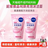 移动端、88VIP：妮维雅 晶纯皙白泡沫洁面乳