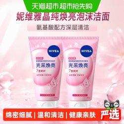 妮维雅 晶纯皙白泡沫洁面乳