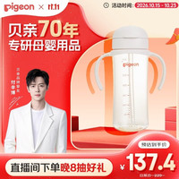 贝亲 自然成长翻盖直饮吸管奶瓶 330ml AA278