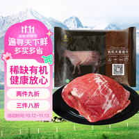 天莱香牛 有机排酸牛腿肉 500g