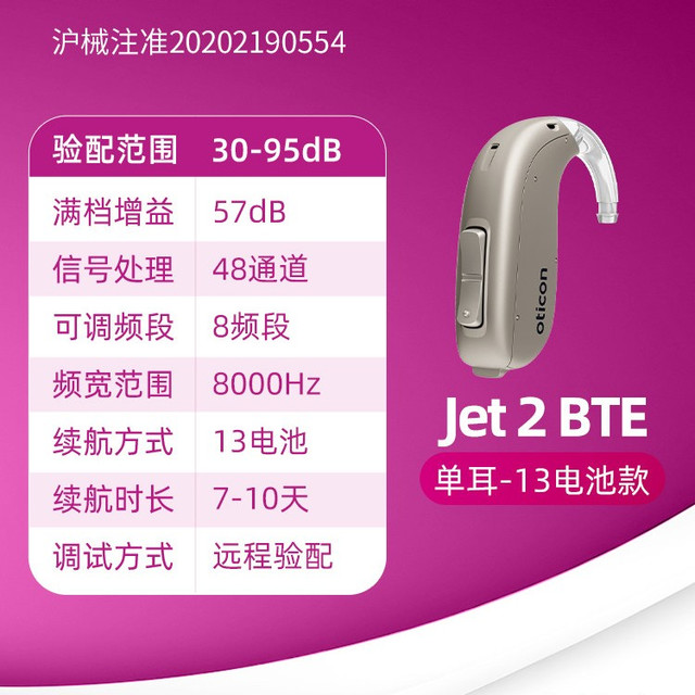 奥迪康 Jet PX医用助听器老人专用正品耳聋耳背降噪中重度听损