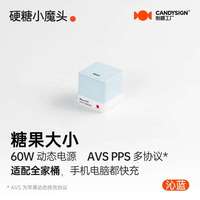 candysign 硬糖快充动态氮化镓快充充电头充电器iPhone18苹果mac/ipad 硬糖Max60w-沁蓝