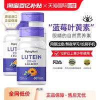移动端：PipingRock 3瓶美国朴诺蓝莓叶黄素胶囊欧洲越橘高含量易60粒/瓶护眼