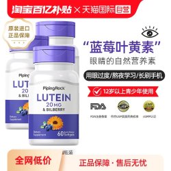 PipingRock 3瓶美国朴诺蓝莓叶黄素胶囊欧洲越橘高含量易60粒/瓶护眼