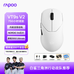雷柏 VT9s V2版 PAW3950引擎 黑色 无线双模游戏鼠标