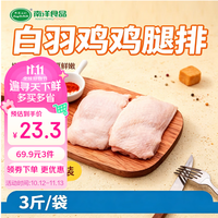 同德义利 白羽鸡单冻鸡腿排1.5kg/袋圈养鸡肉无骨腿排清真食品