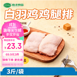 同德义利 白羽鸡单冻鸡腿排1.5kg/袋圈养鸡肉无骨腿排清真食品