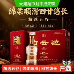 白云边 12年 陈酿 45%vol 兼香型白酒