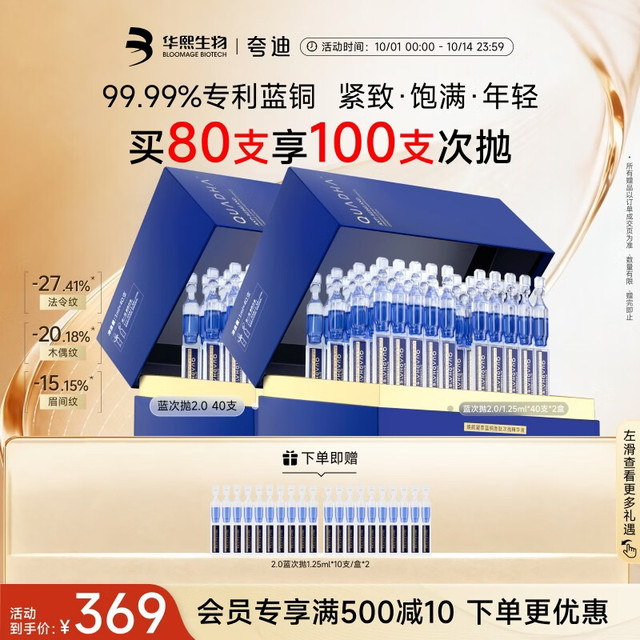 夸迪 蓝铜2.0次抛1ml*40支*2+1.25ml*10支*2（到手共100支）