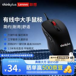 ThinkPad 联想thinkplus 有声中大手有线USB-A接口办公鼠标 升级6按键 四档DPI 台式笔记本电脑 黑 1.5米线