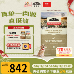 ACANA 爱肯拿 单一来源系列 无谷鸭肉梨全犬全阶段粮 11.4kg