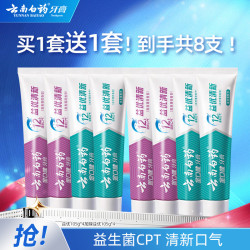云南白药 经典牙膏系列+双效抗敏系列+金口健系列 国粹套装 益生菌清新口气  国粹套装500g 500g