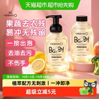 移动端、88VIP：英氏 酵素婴儿奶瓶果蔬清洁剂 450ml*2瓶
