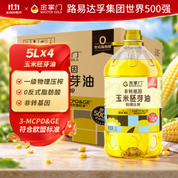 mastergold 非转基因一级压榨 5L*4桶 玉米胚芽油