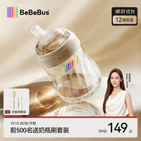 BeBeBus 铂晶钻光奶瓶 PPSU 防胀气 160ml