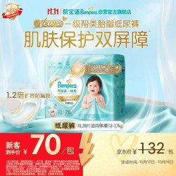 帮宝适 一级帮系列 纸尿裤 XL28片