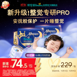 帮宝适 新安睡拉拉裤XXL42夜用透气超薄婴儿尿不湿纸尿裤