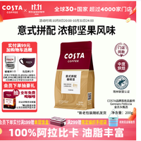 COSTA 咖世家 咖啡豆意式拼配阿拉比卡豆美式手冲咖啡500g