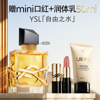 YSL 圣罗兰 自由之水女士浓香水 EDP 30ml