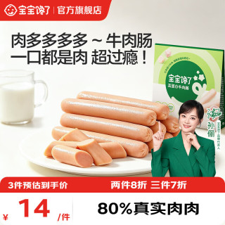 宝宝馋了 鳕鱼肠牛肉肠高蛋白儿童休闲零食营养肉肠即食享婴儿幼儿辅食谱 高蛋白牛肉肠 100g