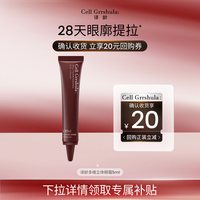 译龄 30+眼霜 5ml 旅行装