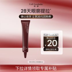 译龄 30+眼霜 5ml 旅行装