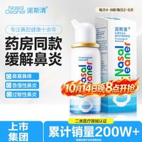 诺斯清 儿童生理性海水鼻腔护理喷雾器 50ml