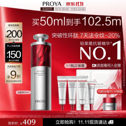 珀莱雅 买一送一！红宝石精华50ml（赠同款52.5ml+面膜2片+眼霜1.5g）