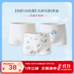 丽婴房 儿童纯棉平角内裤 10A抗菌裆底 90cm 3条装