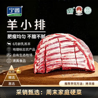 宁鑫 盐池滩羊 羊小排 454g