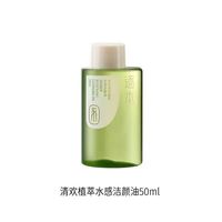 百亿补贴：逐本 清欢卸妆油卸妆水感敏感温和脸部深层清洁旅行装