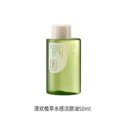逐本 清欢卸妆油卸妆水感敏感温和脸部深层清洁旅行装