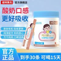 诺特莱氏 钙铁锌液体钙乳酸菌口服液30条