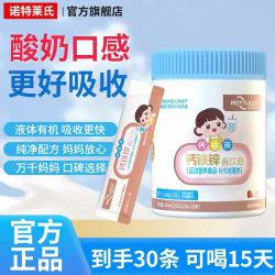 诺特莱氏 钙铁锌液体钙乳酸菌口服液30条