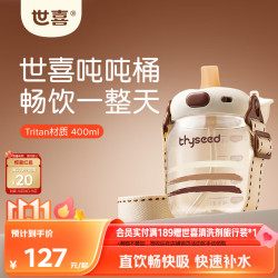 世喜 吨吨桶儿童水杯大容量吸管杯夏季户外喝水幼儿园大肚直饮杯 Tritan世喜吨吨桶 400ml