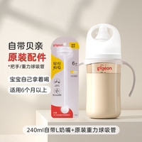 贝亲 奶瓶 婴儿奶瓶 奶瓶新生儿 PPSU奶瓶宽口径 自然实感轻盈耐摔 240ml 6-9月 自带L奶嘴+重力球