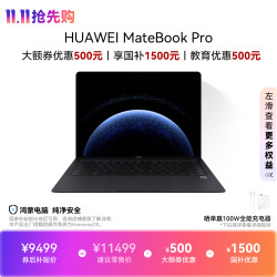 华为 MateBook Pro 麒麟X90 Plus鸿蒙笔记本电脑 OLED触控屏 970g超轻薄 40W性能释放 24GB 1TB砚黑