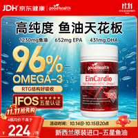 好健康 好 96%高纯度Omega3 rTG结构鱼油软胶囊 60粒