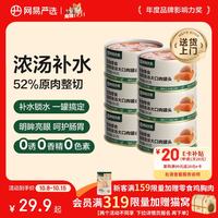 网易严选 网易天成 YANXUAN 网易严选 网易天成严选猫湿粮宠物零食浓汤大口肉罐头 鸡肉+三文鱼85g*6罐