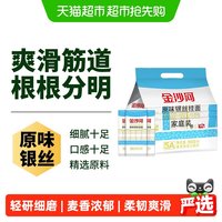 移动端：金沙河 银丝挂面 原味