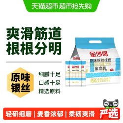 金沙河 银丝挂面 原味