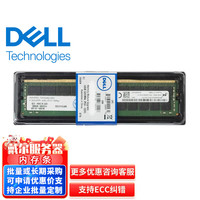 戴尔 服务器内存条硬盘可咨询64g/32g/ddr4/ddr5/3200/6400/4800/5600散装